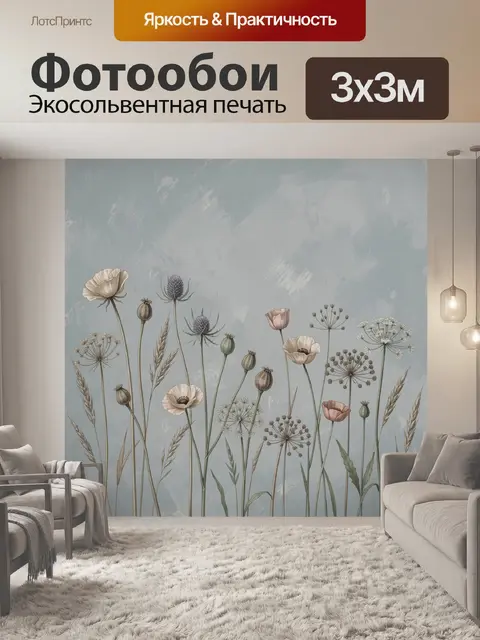 Фотообои Полевые цветы на голубом фоне