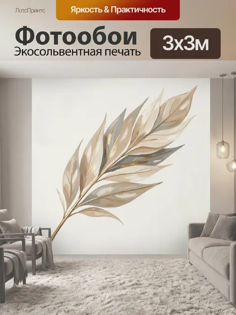 Фотообои Золотистая ветвь с листьями