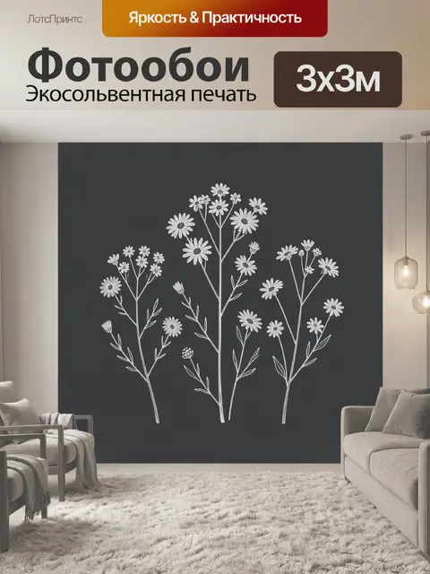 Фотообои Белые ромашковые ветви на графитовом фоне
