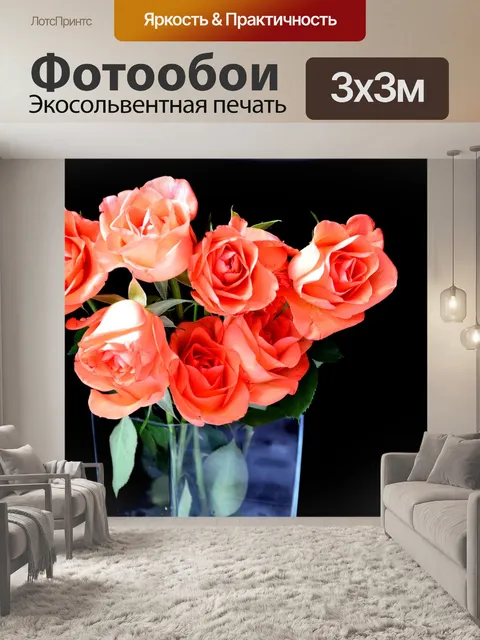 Фотообои Розы