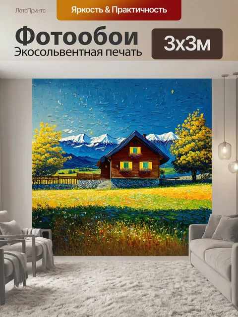 Фотообои в центре стоит уютный деревянный дом, украшенный цветами на окнах