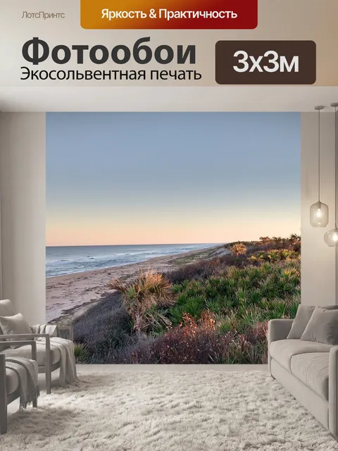 Фотообои Пляж