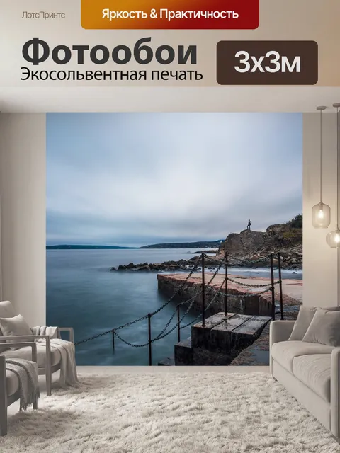 Фотообои Скалы