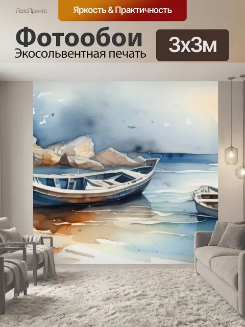 Фотообои моря с лодкой