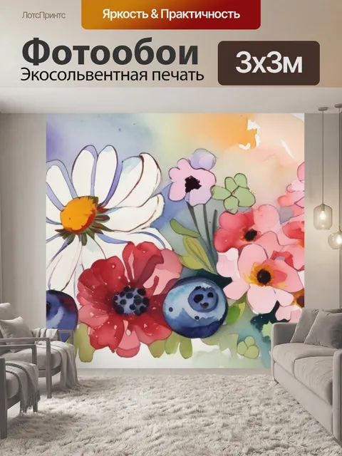 Фотообои цветы и ягоды
