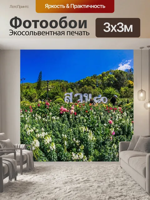 Фотообои Дои Анг Кханг, Чианг Май, Таиланд