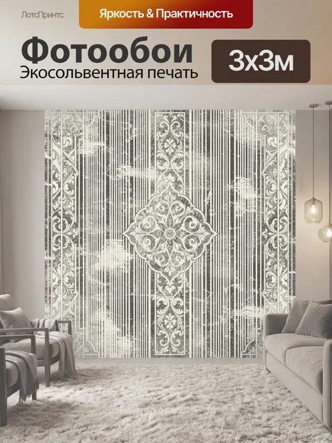 Фотообои Винтажный геральдический орнамент