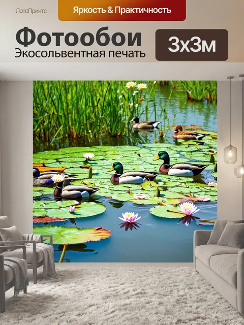 Фотообои озеро с цветущими лилиями, где утки плавают среди зелени