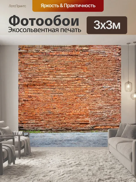 Фотообои городской пейзаж с кирпичной стеной старого здания