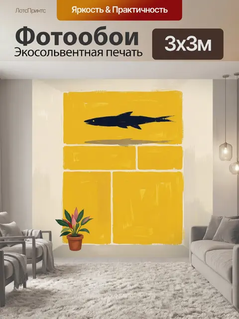 Фотообои Черная рыба и тропическое растение