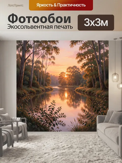 Фотообои Лесная река на закате