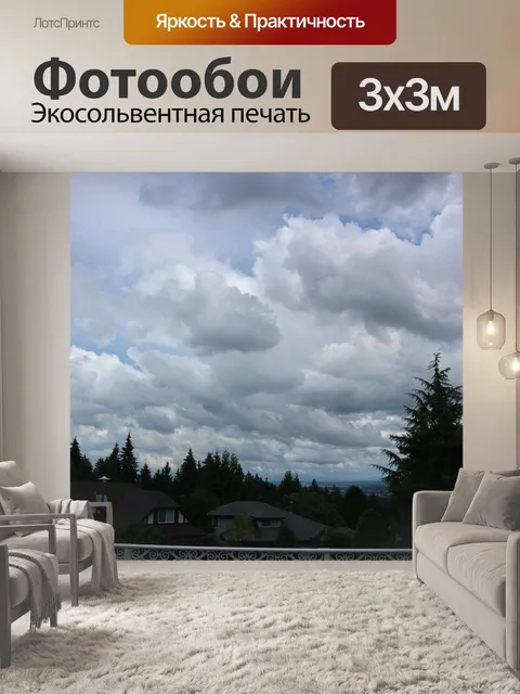 Фотообои панорама облака