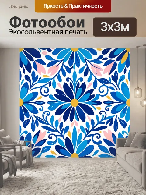 Фотообои Синий цветочный орнамент