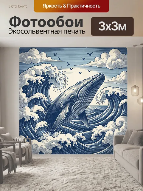 Фотообои Кит в океанских волнах с птицами