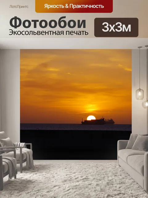 Фотообои Восход солнца