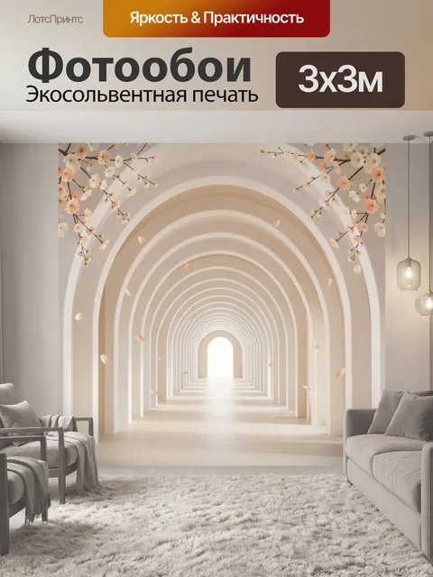 Фотообои Светлая аркадная галерея с цветами