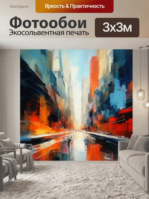 Фотообои Город
