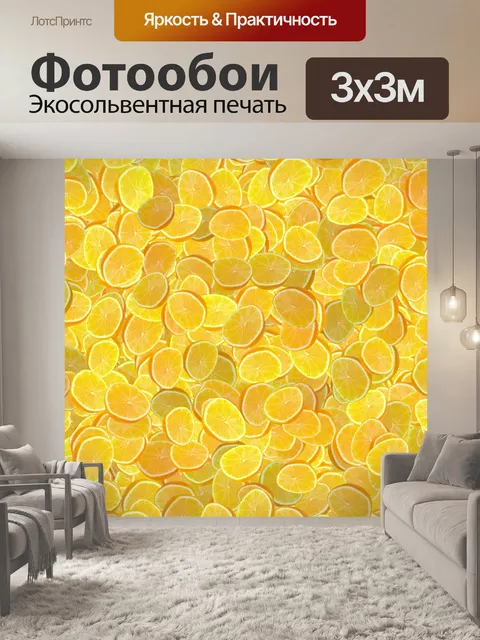 Фотообои апельсин