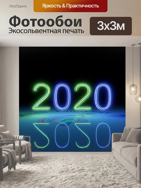 Фотообои Неон