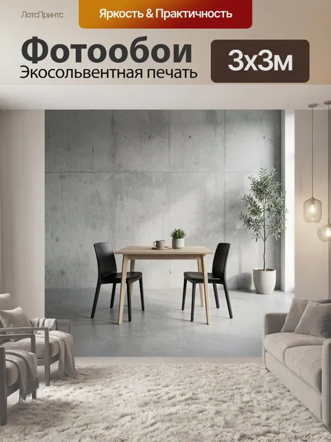 Фотообои Минималистичный интерьер с обеденной зоной