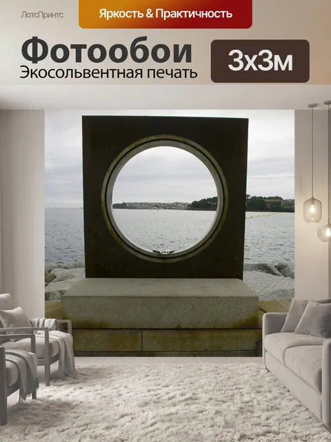 Фотообои Окно