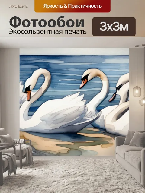 Фотообои лебеди и море
