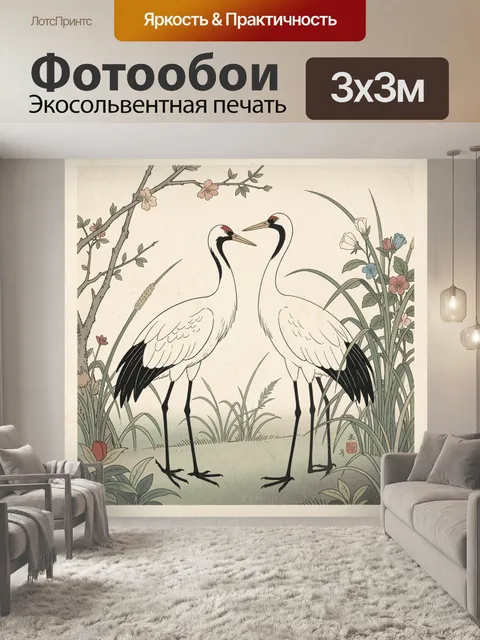 Фотообои Две японские журавлиные птицы