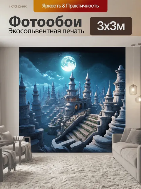 Фотообои мистический город с башнями из белого камня и извилистыми лестницами