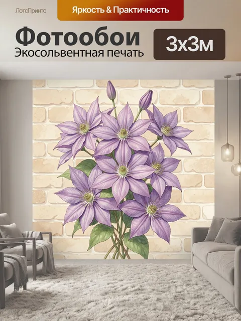 Фотообои Лавандовые цветы у кирпичной стены