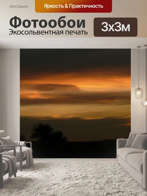 Фотообои Закат