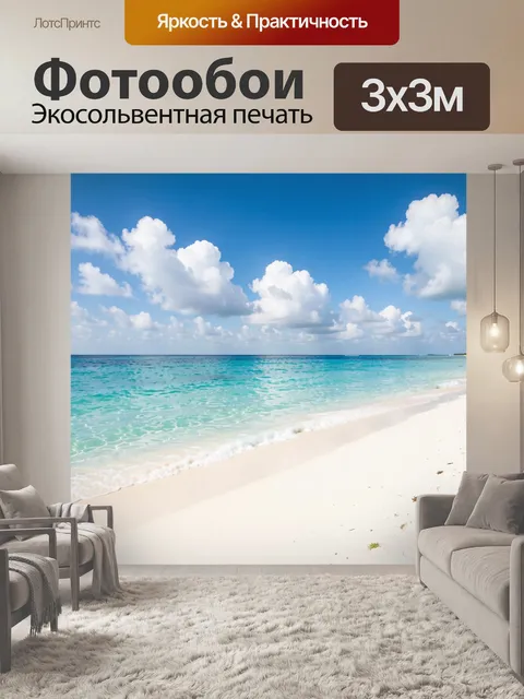 Фотообои Тропический берег с облачным небом