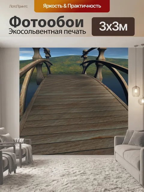 Фотообои Обои