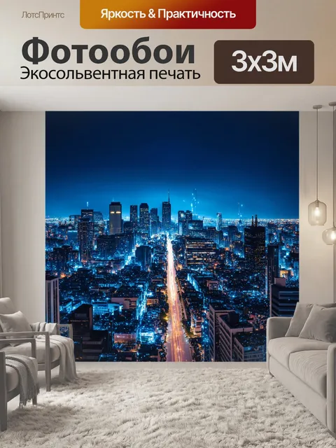 Фотообои ночной город с мерцающими огнями и глубокими оттенками синего цвета