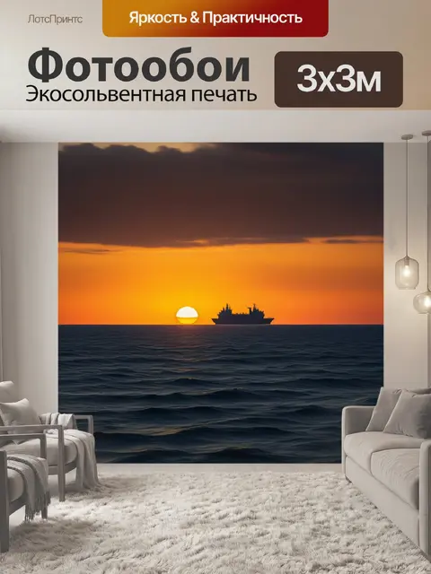 Фотообои корабли на горизонте во время золотого часа