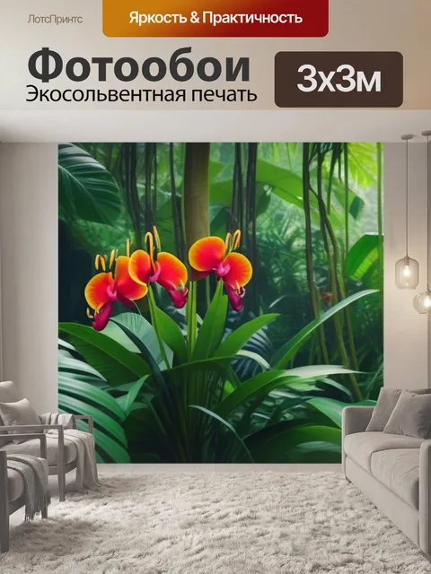 Фотообои экзотические цветы на фоне джунглей