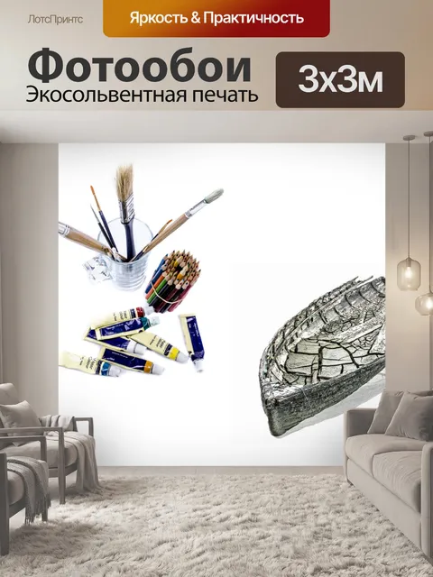Фотообои Картина