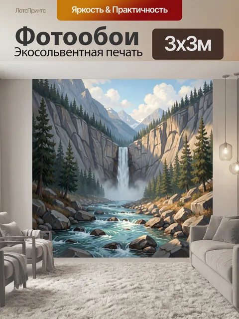 300 × 300 см · Экосольвентная печать