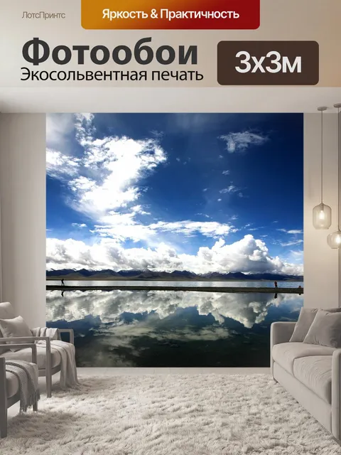 Фотообои Путешествовать