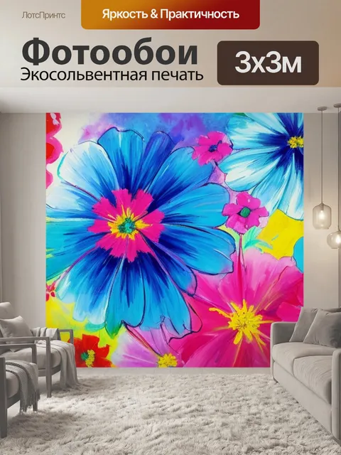 Фотообои с цветами абстракция