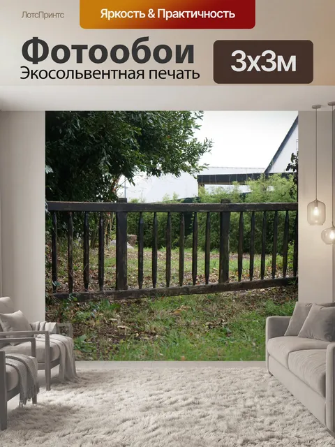 Фотообои Деревянный барьер