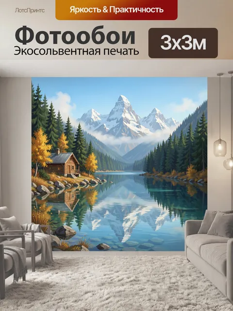 Фотообои Альпийский пейзаж с лесным озером