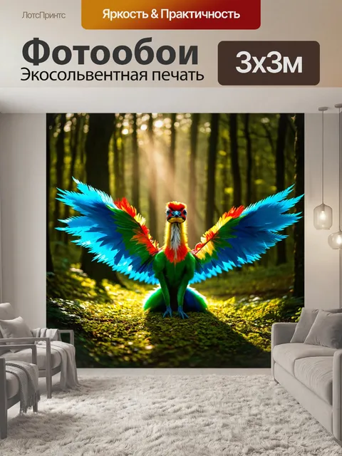 Фотообои компаньон: фантастическое существо