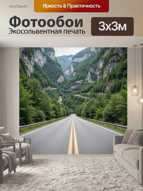 Фотообои Пустая двухполосная асфальтовая дорога