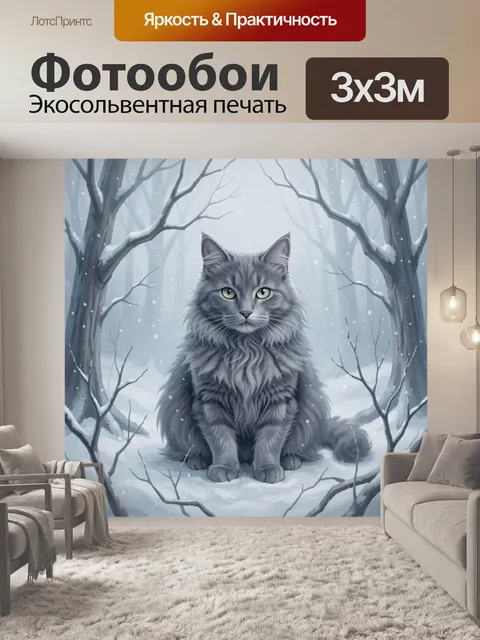 Фотообои Кошка среди заснеженных деревьев