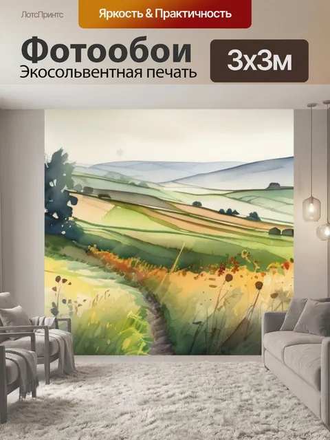 Фотообои поля и луга