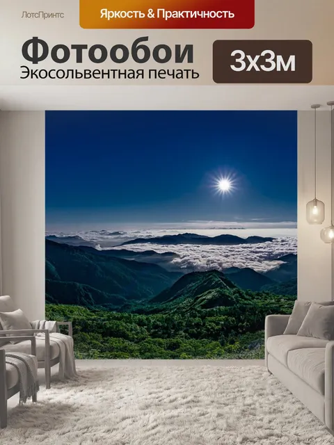 Фотообои Пейзаж