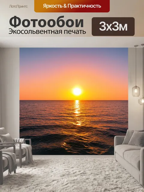 Фотообои рассвет на открытом море, когда солнце начинает подниматься над горизонтом, создавая солнечные блики на воде
