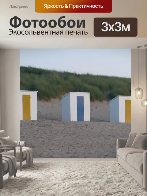 Фотообои Пляж