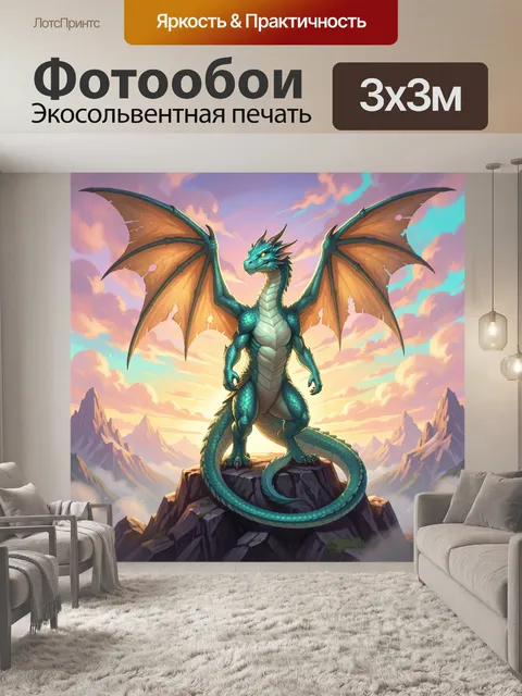 Фотообои Бирюзовый дракон в горах