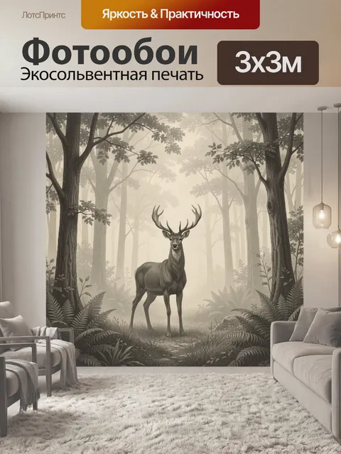 Фотообои Олень в тумане среди леса